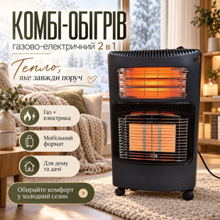 Газово-електричний обігрівач (2 в1) Reccomer ST-GE-F IMP-ST-GE-F фото