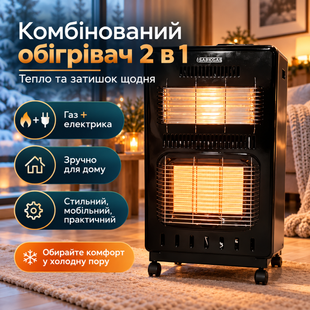Газово-электрический обогреватель 2 в 1 Safegas IMP-1312CQ60768 фото